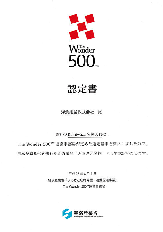 Kamiwaza名刺入れがTheWonder500に認定されました（認定証）