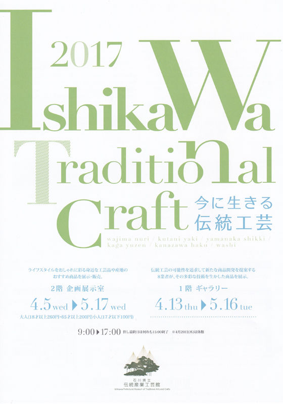 Ishikawa Traditional Craft（表）