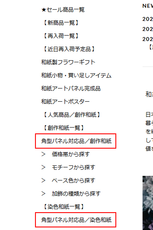 オンラインショップのカテゴリー欄にある「角型パネル対応品」の項目