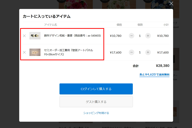 カート内の商品確認と購入ボタンの画面