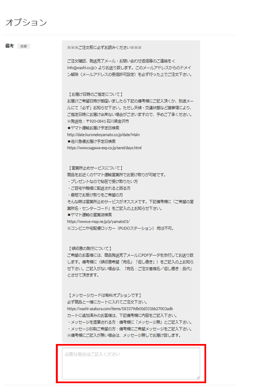 オプション画面にある備考欄の入力場所